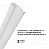 Алюминиевый профиль (комплект) Apeyron 08-66-Б 08-66-Б - 4