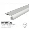 Алюминиевый профиль (комплект) Apeyron 08-65 08-65 - 1