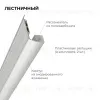 Алюминиевый профиль (комплект) Apeyron 08-65 08-65 - 2