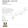 Трековый светильник AM Group Smart Opal AM522 BK-220V-9W SMART AM522 BK-220V-9W SMART - 2