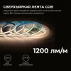 Светодиодная лента Apeyron 24В COB 15Вт/м 3000К 5м IP20 00-480 00-480 - 3
