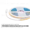 Светодиодная лента Apeyron 24В COB 10Вт/м 3000К 5м IP20 00-393 00-393 - 2