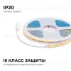 Светодиодная лента Apeyron 24В COB 10Вт/м 6500К 5м IP20 00-395 00-395 - 7