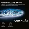 Светодиодная лента Apeyron 24В COB 12Вт/м 6500К 10м IP20 00-386 00-386 - 3