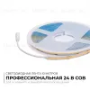 Светодиодная лента Apeyron 24В COB 15Вт/м 4000К 10м IP20 00-484 00-484 - 2
