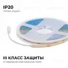 Светодиодная лента Apeyron 24В COB 15Вт/м 4000К 10м IP20 00-484 00-484 - 7