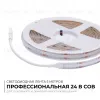 Светодиодная лента Apeyron 24В COB 14Вт/м RGB 5м IP20 00-493 00-493 - 2