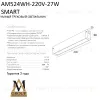 Трековый однофазный светильник AM Group AM524 WH-220V-27W SMART AM524 WH-220V-27W SMART - 5
