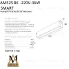 Трековый однофазный светильник AM Group AM525 BK-220V-36W SMART AM525 BK-220V-36W SMART - 2