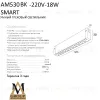 Трековый однофазный светильник AM Group AM530 BK-220V-18W SMART AM530 BK-220V-18W SMART - 2