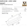 Трековый однофазный светильник AM Group AM533 BK-220V-18W SMART AM533 BK-220V-18W SMART - 3