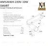 Трековый однофазный светильник AM Group AM526 WH-220V-10W SMART AM526 WH-220V-10W SMART - 5