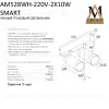 Трековый однофазный светильник AM Group AM528 WH-220V-2X10W SMART AM528 WH-220V-2X10W SMART - 5
