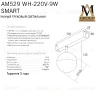 Трековый однофазный светильник AM Group AM529 WH-220V-9W SMART AM529 WH-220V-9W SMART - 5