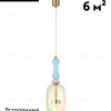 Подвесной светильник Moderli Corals V11151-PL V11151-PL - 2
