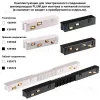 Шинопровод низковольтный Novotech Shino Flum 135241Y 135241Y - 5