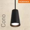 Подвесной светильник Wolta Cono WSL-GU10/P11BL WSL-GU10/P11BL - 3