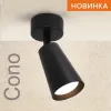 Спот Wolta Cono WSL-GU10/S11BL WSL-GU10/S11BL - 3