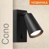 Спот Wolta Cono WSL-GU10/W11BL WSL-GU10/W11BL - 3
