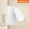 Спот Wolta Cono WSL-GU10/W11W WSL-GU10/W11W - 3