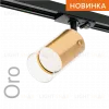 Трековый однофазный светильник Wolta Oro WTL-GU10/07G WTL-GU10/07G - 4