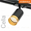 Трековый однофазный светильник Wolta Cella WTL-GU10/10BG WTL-GU10/10BG - 4