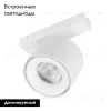 Трековый магнитный светильник Arlight MAG-VIBE-POINT-R75-10W Day4000-MIX 045001 045001 - 2