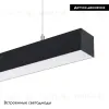 Линейный подвесной светильник Arlight SP-LINE-HANG-5050-L1050-35W Day4000 056144 056144 - 2