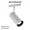Трековый магнитный светильник ST Luce Skyline 48 ST1365.546.18_DIM ST1365.546.18_DIM - 2