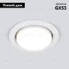 Встраиваемый светильник (10 шт.) Elektrostandard Circu 1035 GX53 WH 4690389133756 a043127 4690389133756 - 3