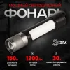 Фонарь аккумуляторный Эра MA-705 Б0061073 Б0061073 - 11