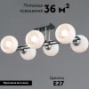 Потолочная люстра Illumico IL0791-6CSQ-25 BK CR TRENTO IL0791-6CSQ-25 BK CR TRENTO - 2