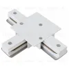 Коннектор Т-образный Hesby Lighting Skylite HSBL_0041 HSBL_0041 - 1