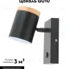 Спот Moderli Asheswood V11291-1W V11291-1W - 2