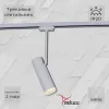 Трековый однофазный светильник Reluce 06225-9.3-001RN MR16 WT 06225-9.3-001RN MR16 WT - 1