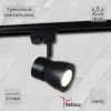 Трековый светильник Reluce 06302-9.3-001RN MR16 BK 06302-9.3-001RN MR16 BK - 1