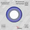 Встраиваемый светильник Reluce 34063-9.0-001QP LED6+3W BL 34063-9.0-001QP LED6+3W BL - 2