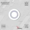 Встраиваемый светильник Reluce 70503-9.0-001TM LED3+2W WH/DL+DL (6500K+6500K) 70503-9.0-001TM LED3+2W  WH/DL+DL (6500K+6500K) - 1