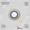 Встраиваемый светильник Reluce 70503-9.0-001TM LED3+2W WH/DL+WL (6500K+3000K) 70503-9.0-001TM LED3+2W  WH/DL+WL (6500K+3000K) - 1