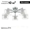Потолочная люстра Lumion Moderni Verdi 8261/5C 8261/5C - 2