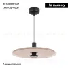 Подвесной светильник Arlight SP-KOTARO-R450-12W Warm3000 (BG-BG, 36 deg, 230V, TRIAC) 057227 057227 - 2
