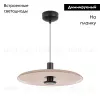 Подвесной светильник Arlight SP-KOTARO-R350-12W Warm2700 (BG-BG, 36 deg, 230V, TRIAC) 057229 057229 - 2