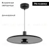 Подвесной светильник Arlight SP-KOTARO-R350-12W Warm2700 (BK-GR, 36 deg, 230V, TRIAC) 057222 057222 - 2