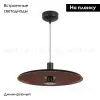 Подвесной светильник Arlight SP-KOTARO-R350-12W Warm2700 (BK-CF, 36 deg, 230V, TRIAC) 057231 057231 - 2
