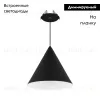 Подвесной светильник Arlight SP-MAKOTO-R180-10W Warm3000 (BK, 36 deg, 230V, TRIAC) 057204 057204 - 2