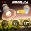 Фитолампа для растений Эра FITO-11W-Ra90-E27 Б0050603 Б0050603 - 3
