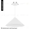 Подвесной светильник Arlight SP-MAKOTO-R240-10W Warm2700 (WH, 36 deg, 230V, TRIAC) 057210 057210 - 2