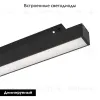 Трековый магнитный светильник Arlight MAG-ORIENT-FLAT-L350-12W Day4000 (BK, 100 deg, 48V, DALI) 055797 055797 - 2