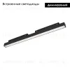 Трековый магнитный светильник Arlight MAG-ORIENT-FLAT-L465-16W Day4000 (BK, 100 deg, 48V, DALI) 033613(1) 033613(1) - 2
