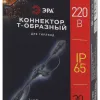 Коннектор Т-образный для гирлянд Эра ERAPS-C Б0051884 Б0051884 - 6